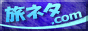���l�^�E�h�b�g�E�R��